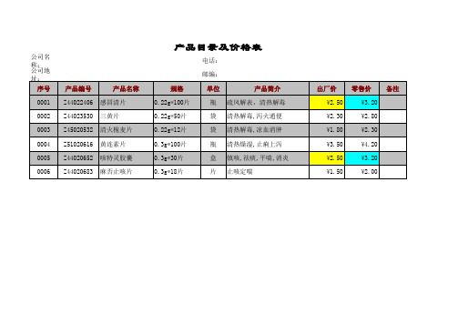 产品目录及价格表