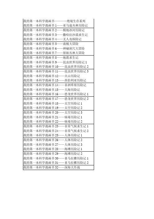 我的第一本科学漫画书