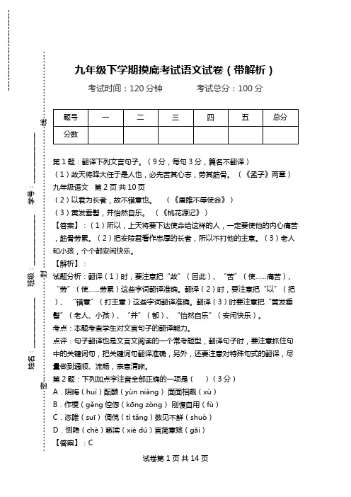 九年级下学期摸底考试语文试卷(带解析).doc