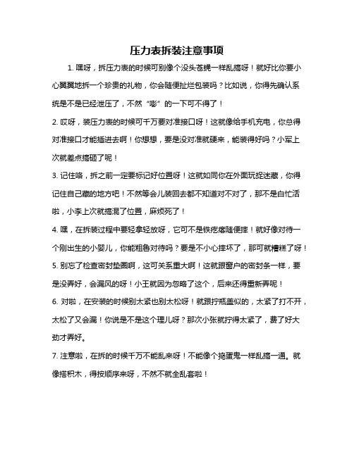 压力表拆装注意事项