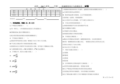 机械精度设计与检测技术试题