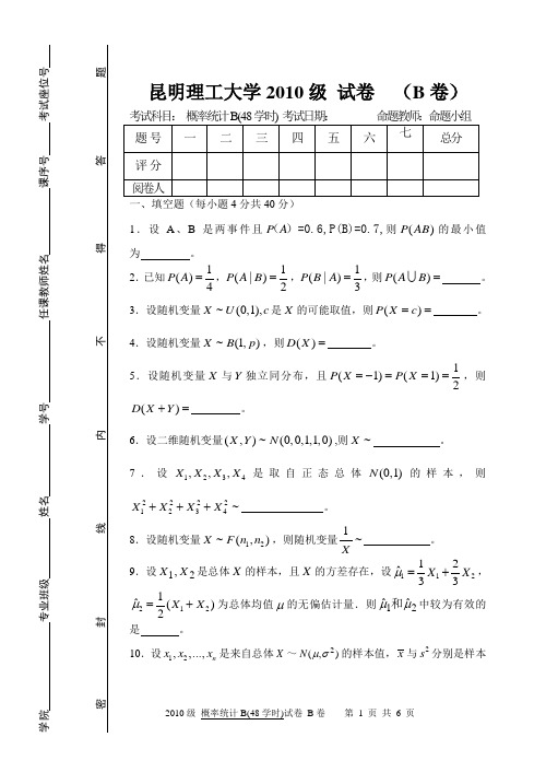 2010级概率统计B(48学时)B卷