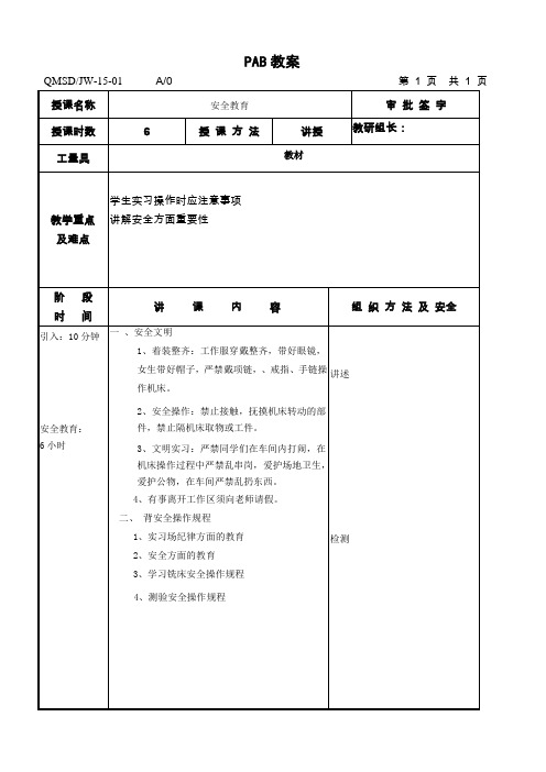 2012第二学期四周普铣授课教案