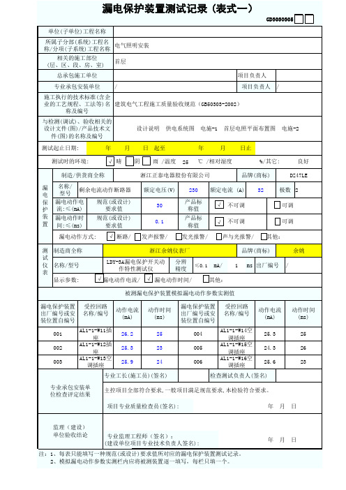 漏电保护器测试记录