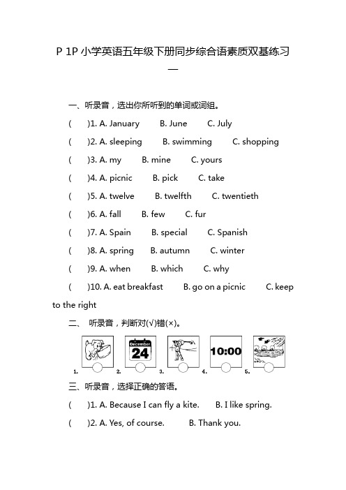 P 1P小学英语五年级下册同步综合语素质双基练习一