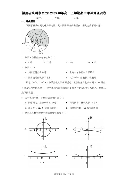 福建省泉州市2022-2023学年高二上学期期中考试地理试卷(含解析)