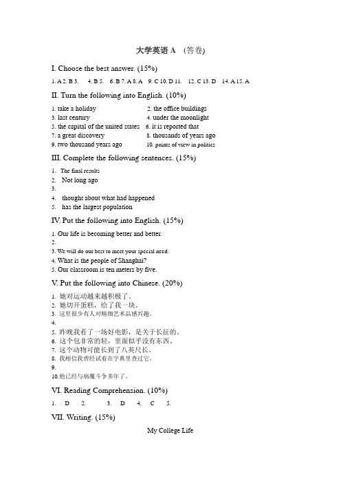 大学英语过程写作考试答案_大学英语A (答卷)