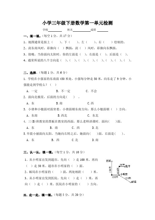 人教版数学三年级下册第一单元测试卷2套(无答案)