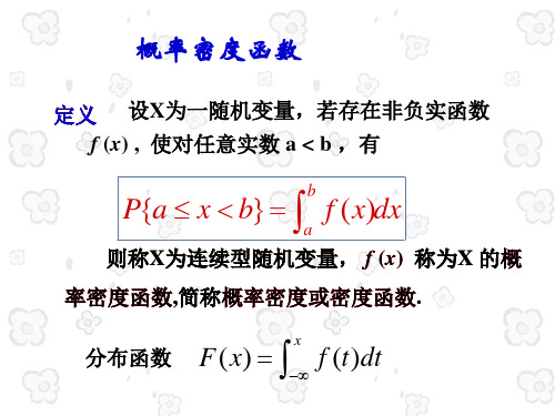 概率密度函数