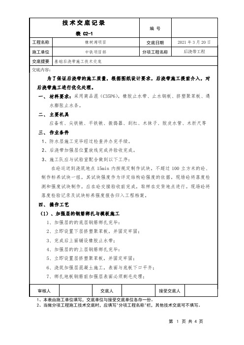 后浇带施工技术交底