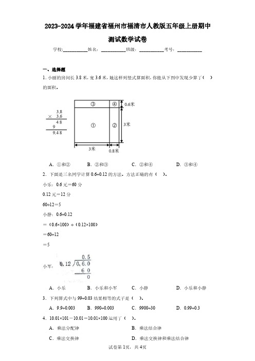 2023-2024学年福建省福州市福清市人教版五年级上册期中测试数学试卷(含答案解析)