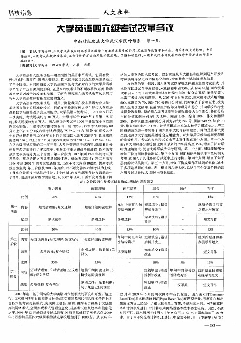 大学英语四六级考试改革刍议