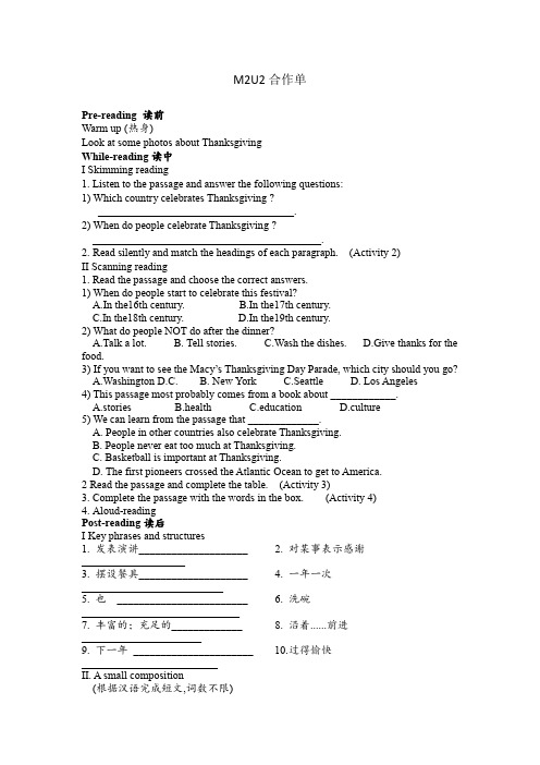 初三外语资源库M2U2合作单