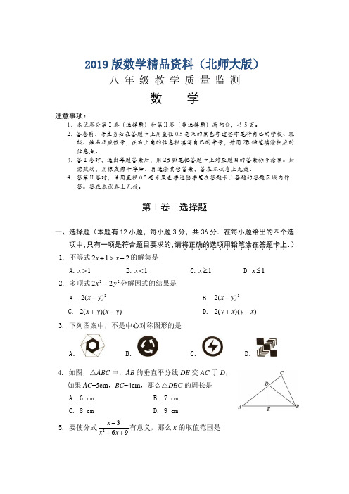 2019版【北师大版】八年级下数学期末试题及答案