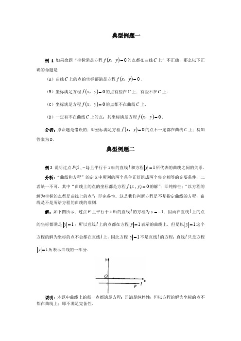 高二数学曲线和方程测试卷