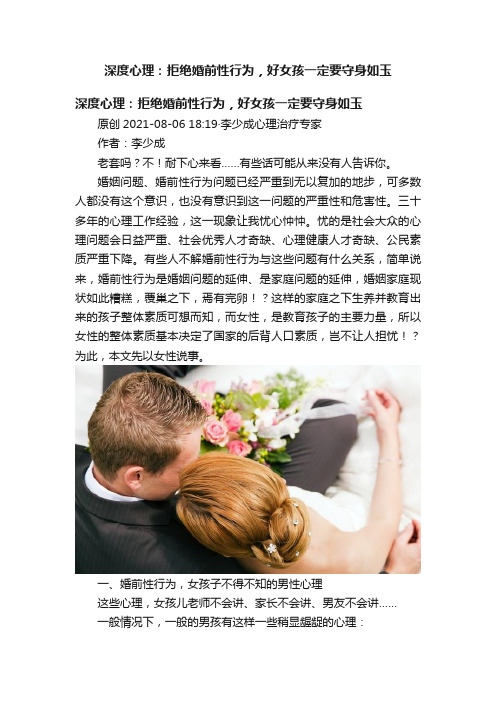 深度心理：拒绝婚前性行为，好女孩一定要守身如玉