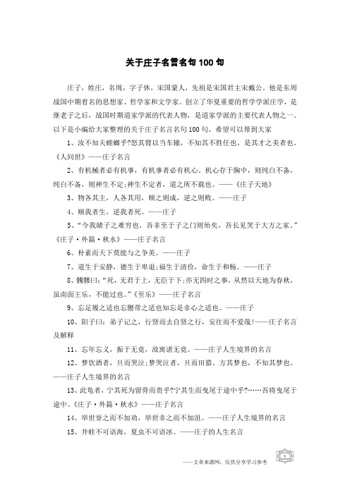 关于庄子名言名句100句