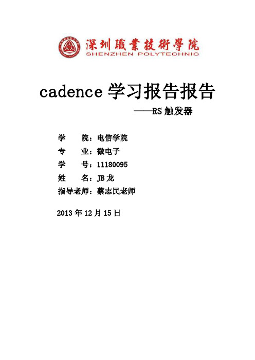 cadence报告JB龙