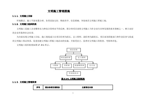 施工组织设计——文明施工方案