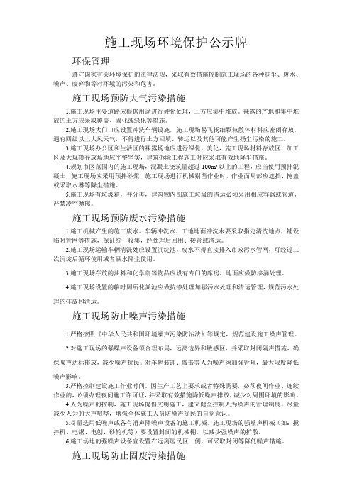 施工现场环境保护公示牌