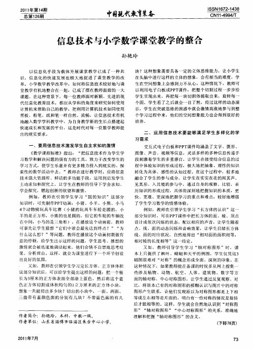 信息技术与小学数学课堂教学的整合