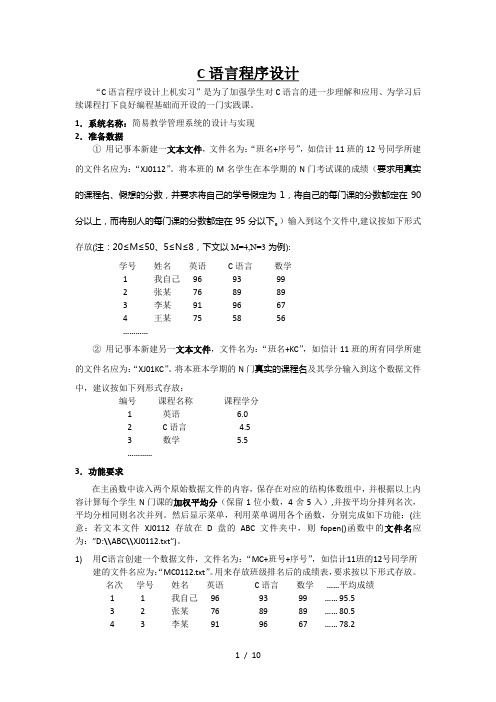 C语言程序设计题比较经典的编程作业