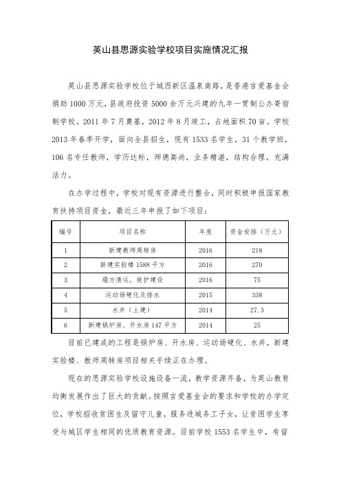 20170109思源学校项目推进情况汇报