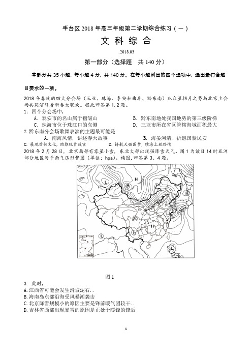 2018丰台高三地理一模(word)(答案)