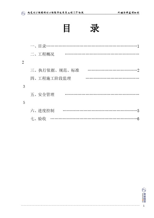 外墙涂料监理细则