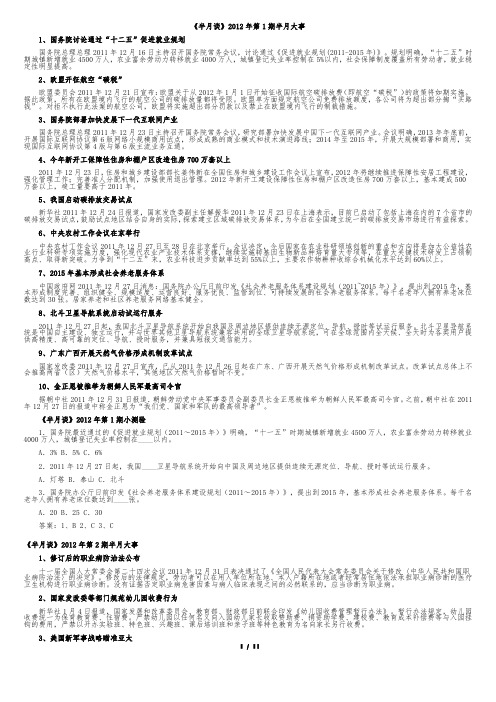 2012年考研政治半月谈时事政治+小测验1-14