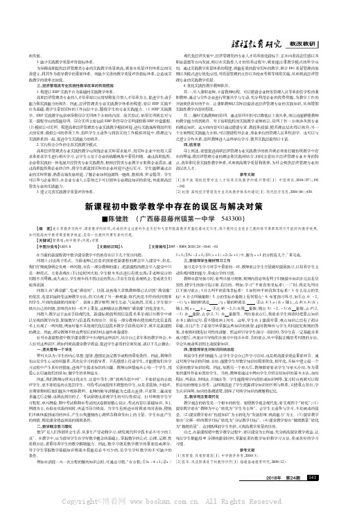 新课程初中数学教学中存在的误区与解决对策