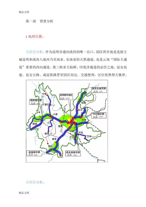 最新昆明长坡物流园区资料整理