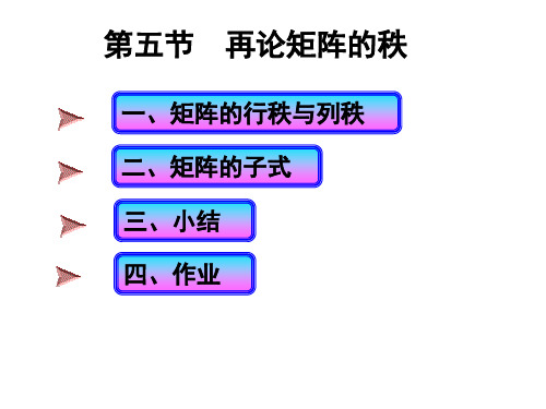 3.5-矩阵的秩