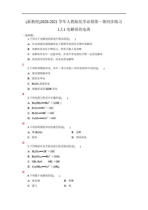 (新教材)2020-2021学年人教版化学必修第一册同步练习1.2.1电解质的电离(含答案)