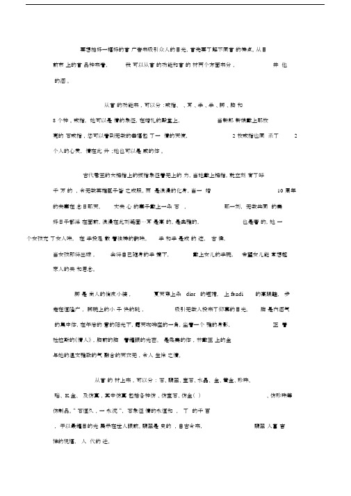 珠宝首饰摄影手法及技巧.docx