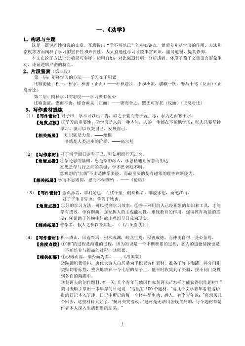 必修一至必修五文言文复习教案