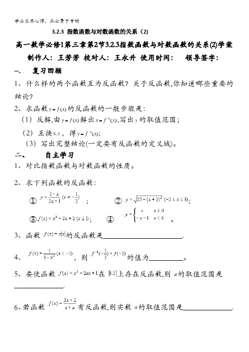 辽宁省北票市高级中学高中数学一学案：3.2.3指数函数与对数函数的关系(2)