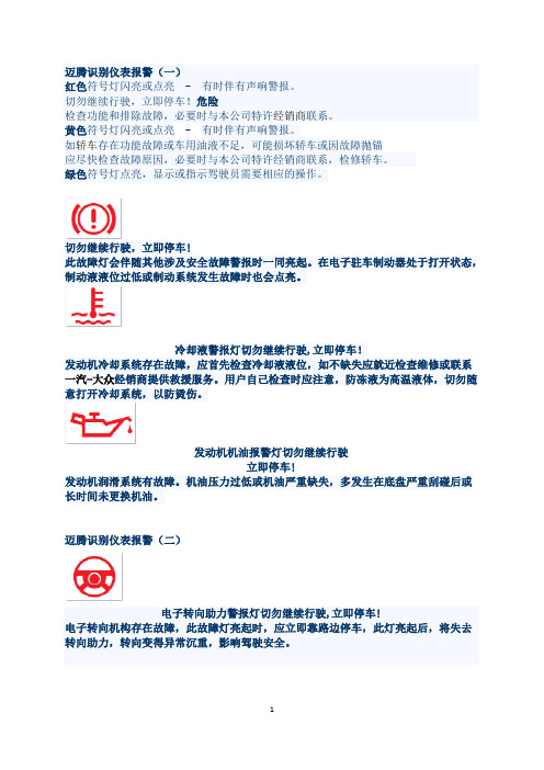 迈腾识别仪表报警