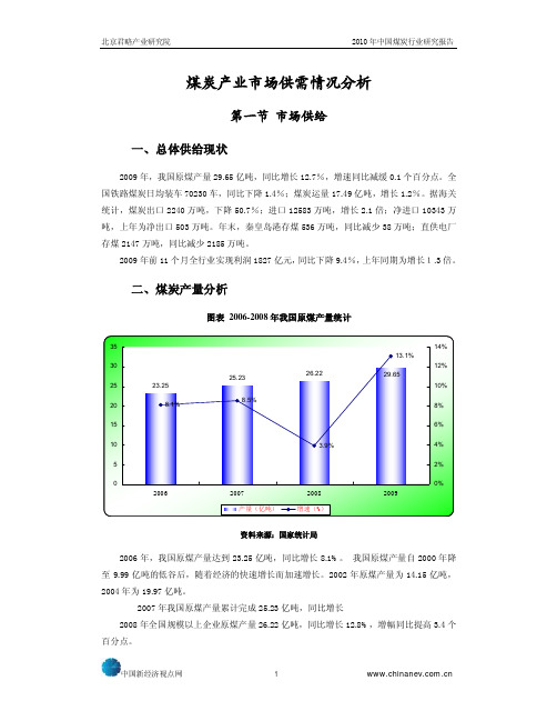 2010年中国煤炭行业研究报告