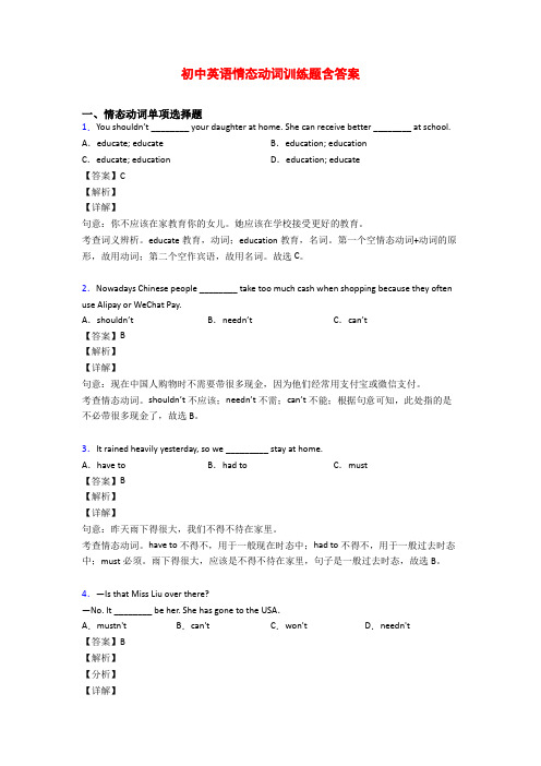 初中英语情态动词训练题含答案