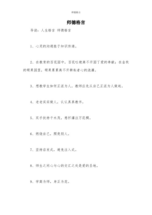 师德格言