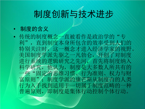 制度创新与农业技术进步ppt课件