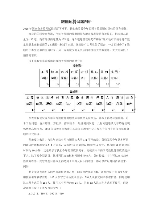 数量运算试题剖析