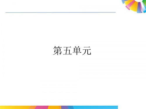 苏教版六年级数学下册第五单元 确定位置