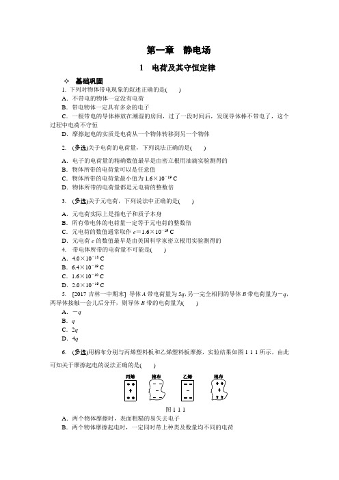 全品作业本  高中物理  选修3-1 作业正文(附答案)