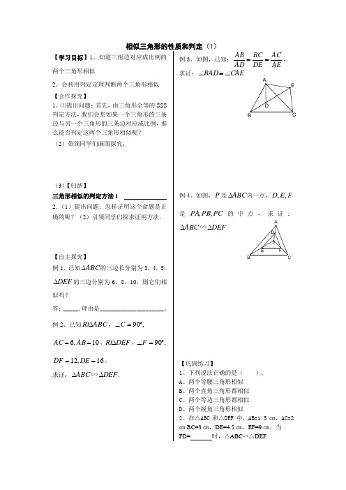 相似三角形的性质和判定1