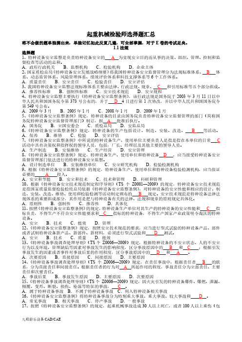 起重机械检验师考试闭卷汇总