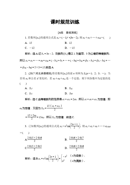 高三数学(理)一轮总复习练习-第五章 数列 5-4 Word版含答案