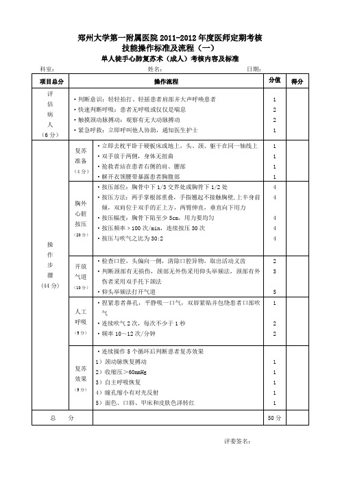 2013,6心肺复苏