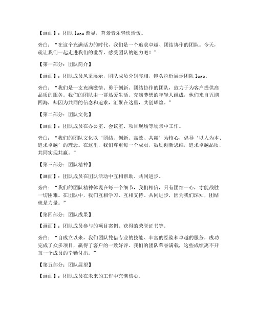 团队介绍短视频拍摄文案